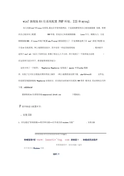 win旗舰版位系统配置PHP环境IIS和mysql