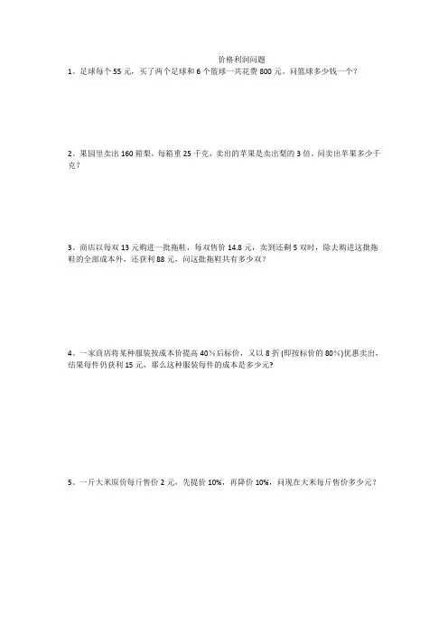 小升初数学价格利润问题