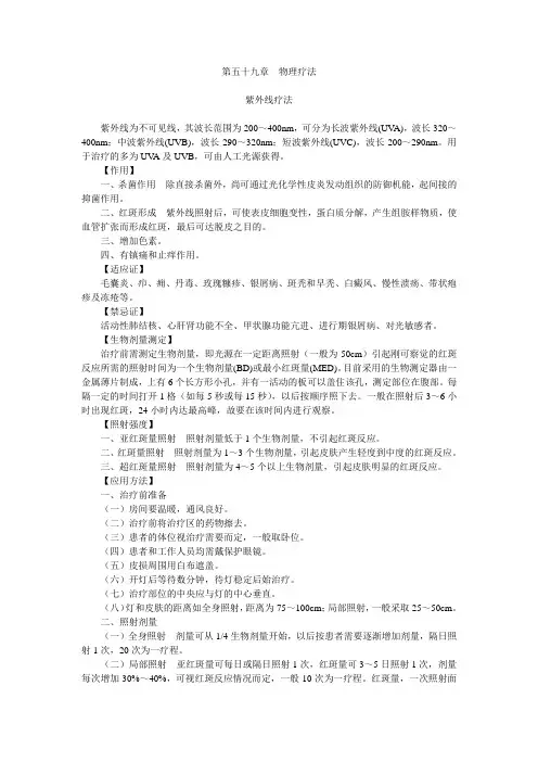 第五十九章  物理治疗