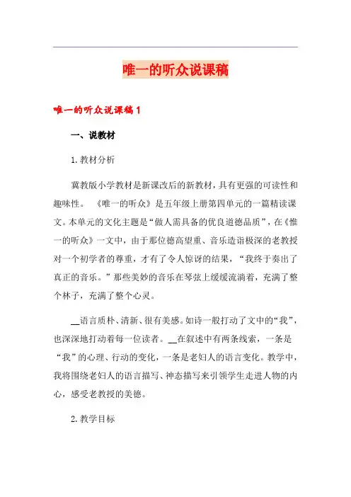 唯一的听众说课稿
