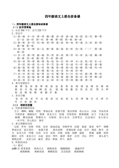 四年级语文上册课程纲要