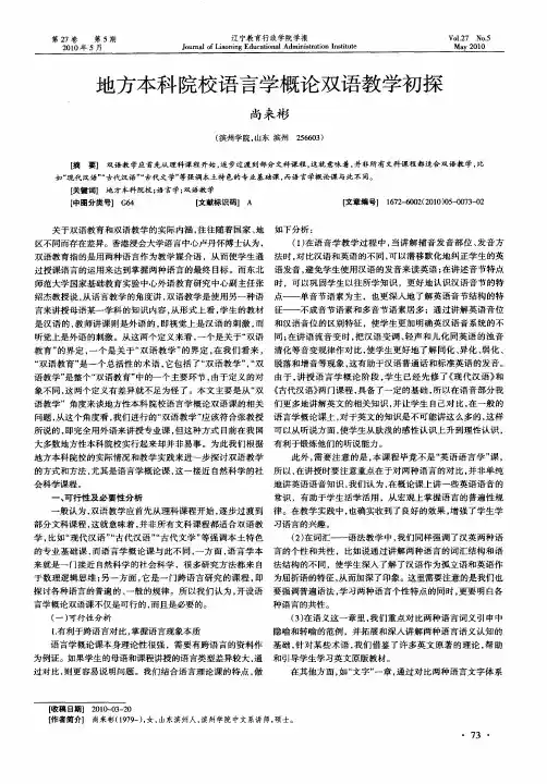 地方本科院校语言学概论双语教学初探