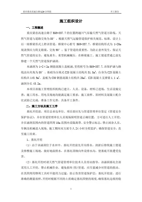 高速公路跨输气管道施工组织设计