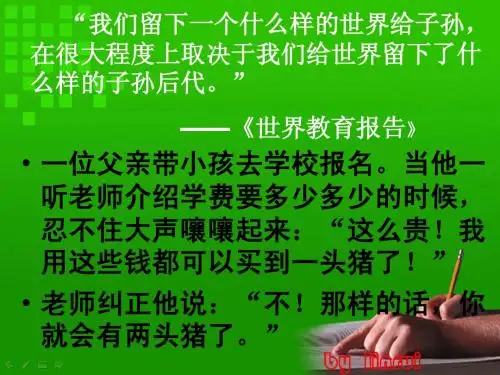 现代中国教育的发展(人教版历史必修三课件)