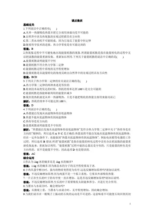 物理鲁科版选修3-3课后集训：第5章第4节熵——无序程度的量度 Word版含解析
