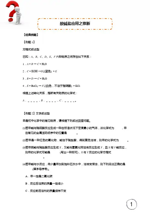 酸碱盐应用之推断
