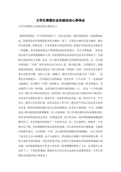 大学生寒假社会实践活动心得体会 2