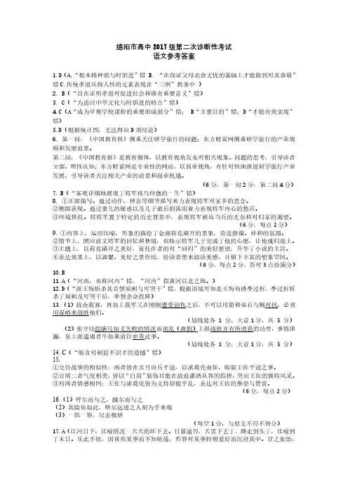 2020届绵阳二诊  语文答案