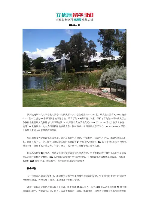 2017年澳洲埃迪斯科文大学世界排名