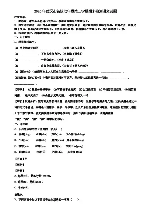 2020年武汉市名校七年级第二学期期末检测语文试题含解析