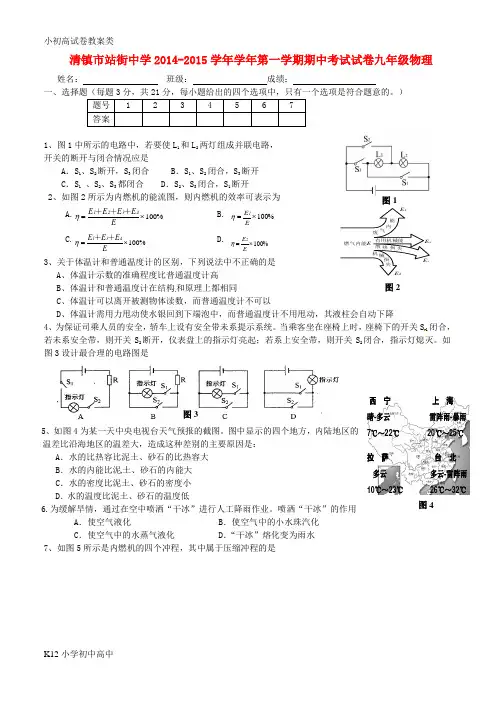 【配套K12】2015届九年级物理上学期期中试题(实验班) 新人教版