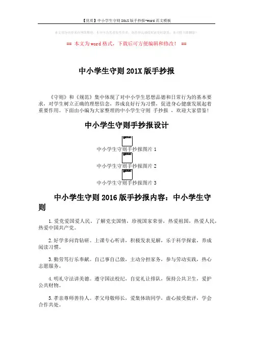 【优质】中小学生守则201X版手抄报-word范文模板 (2页)