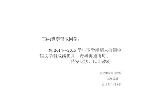 小奖状格式(三下)