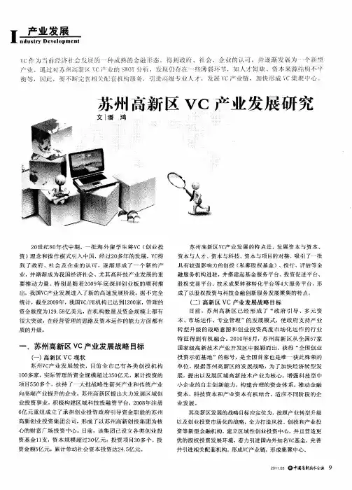苏州高新区VC产业发展研究