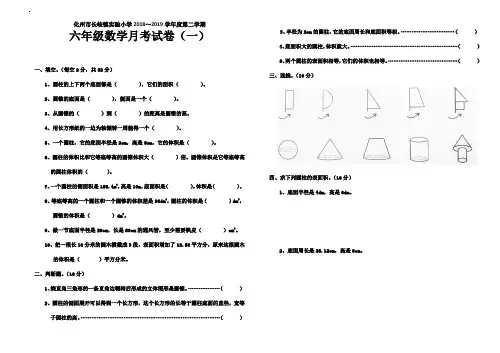 北师大版六年级数学下册月考试卷(一)