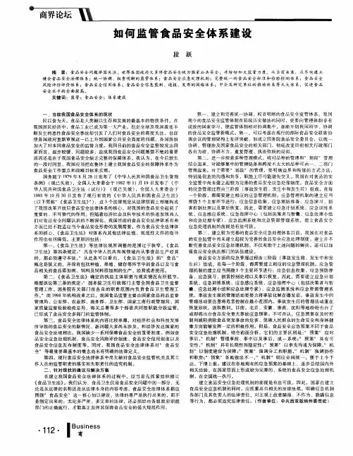 如何监管食品安全体系建设