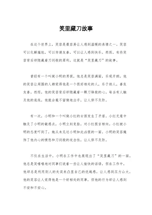 笑里藏刀故事