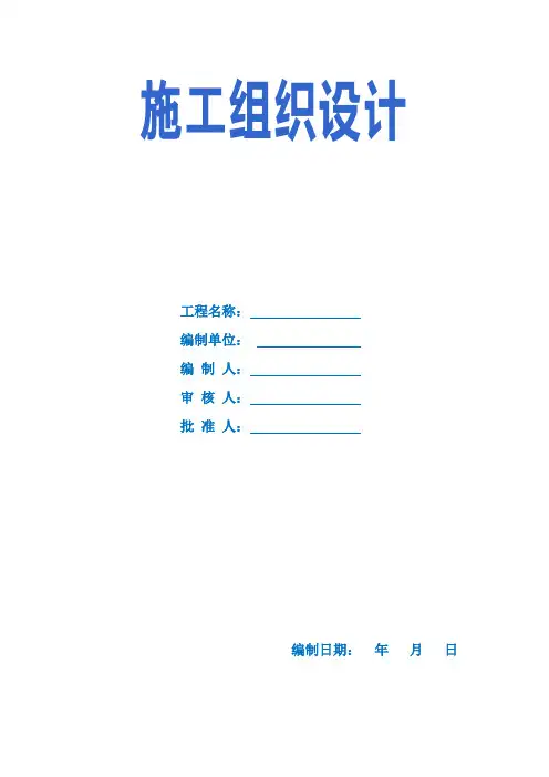 税务局办公楼室内装饰装修施工组织设计