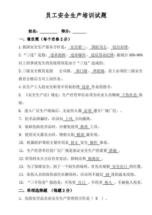 员工安全生产培训试题