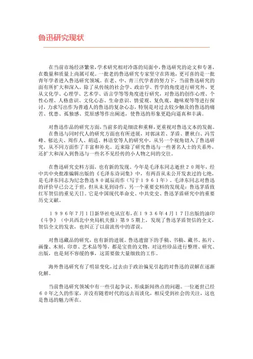 鲁迅研究现状