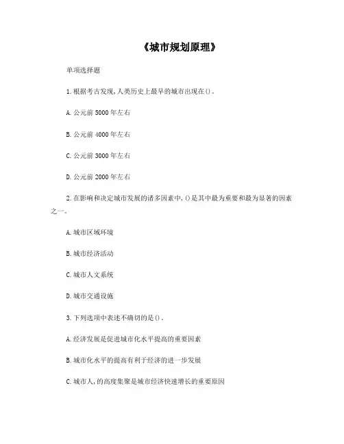 注册规划师考试试题