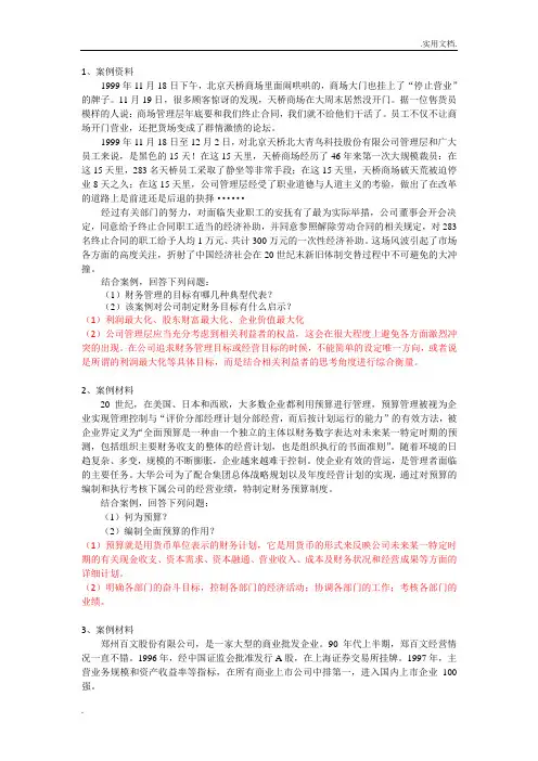 财务管理学案例分析题