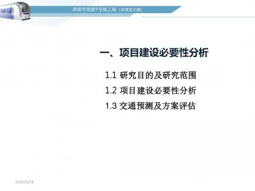 上梅林站通道工程项目交通咨询、—必要性分析9.3