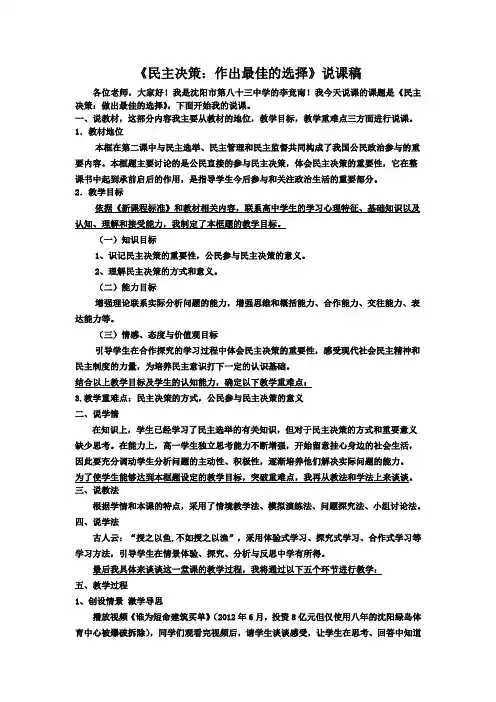 民主决策：做出最佳的选择说课