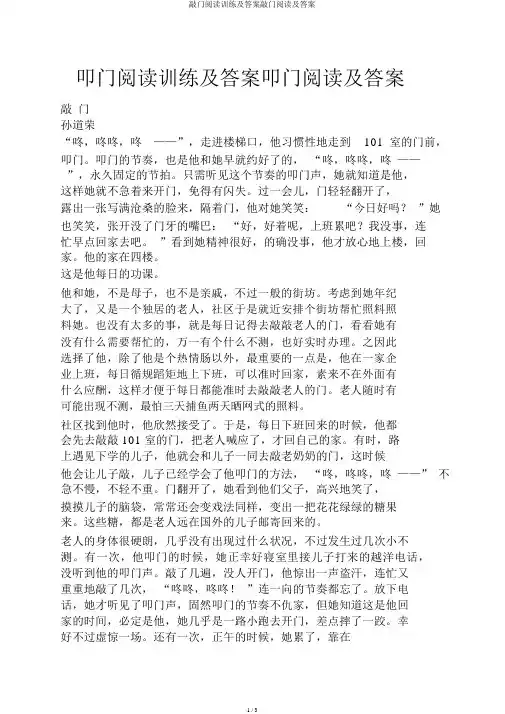 敲门阅读训练及答案敲门阅读及答案