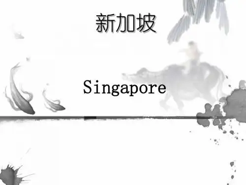 涉外礼仪-新加坡