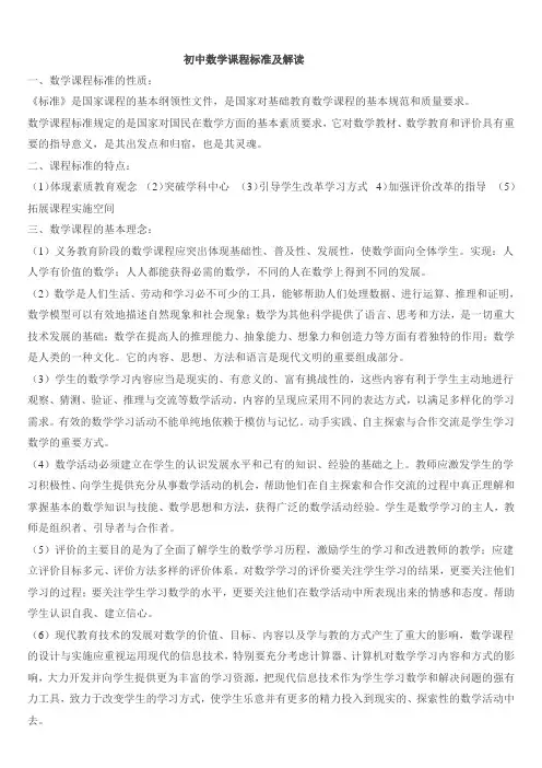 初中数学课程标准及解读 2