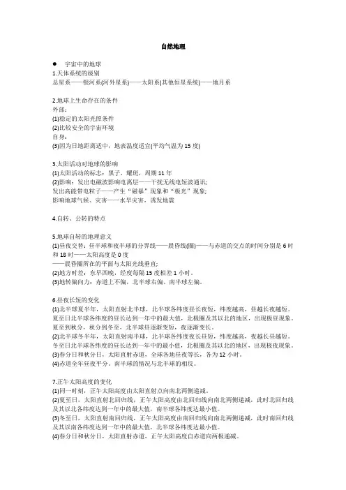 高中地理学业水平测试知识点归纳