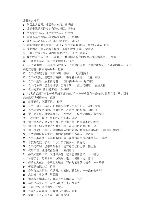 读书名言推荐