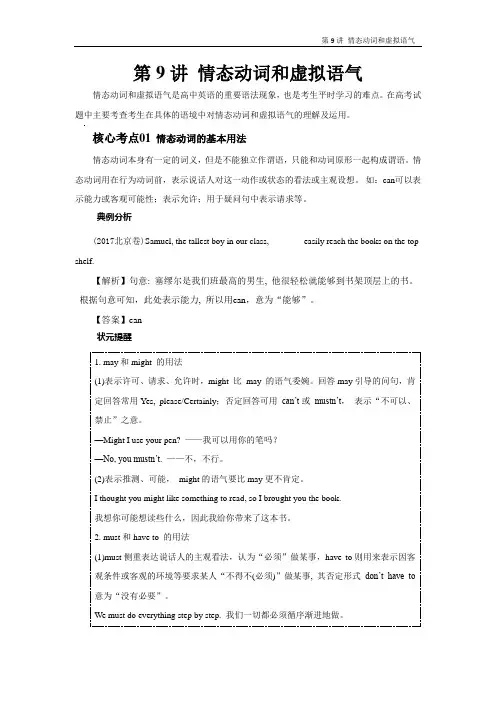 语法——情态动词和虚拟语气
