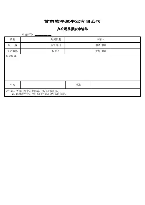 公司报废申请单