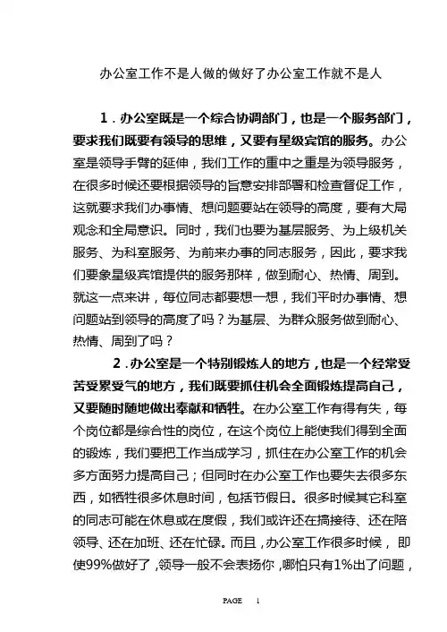 办公室主任对办公室工作的感悟
