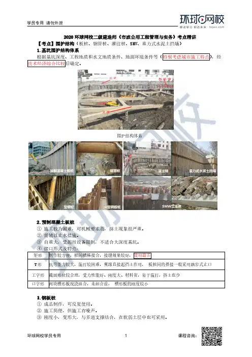 第44讲-围护结构及支撑结构与基坑变形控制