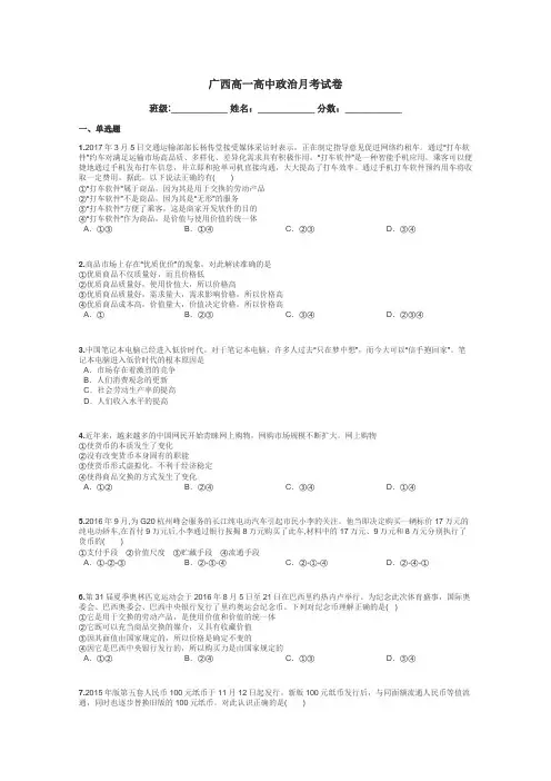 广西高一高中政治月考试卷带答案解析

