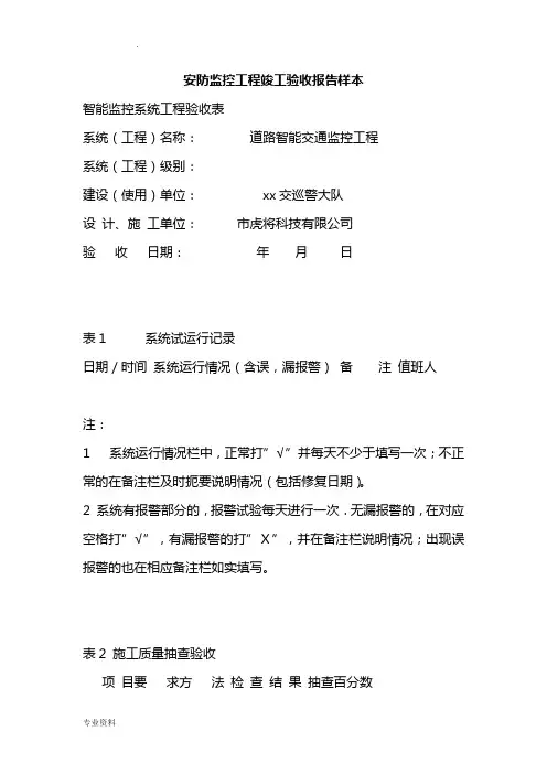 安防监控工程竣工验收报告 4