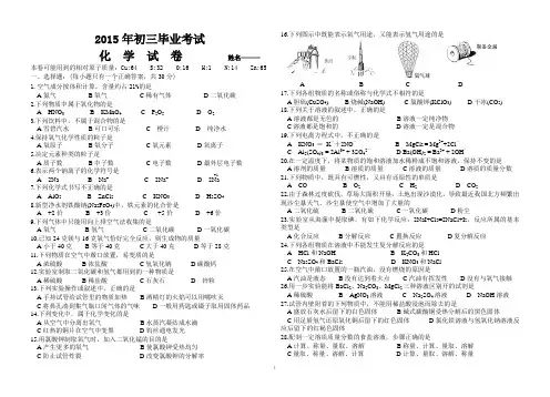 2015年初三毕业考试化学试题