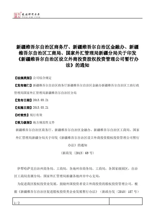 新疆维吾尔自治区商务厅、新疆维吾尔自治区金融办、新疆维吾尔自