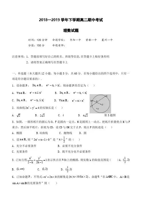 湖北四校2018-2019高二下学期期中考试数学(理)试卷(含答案)