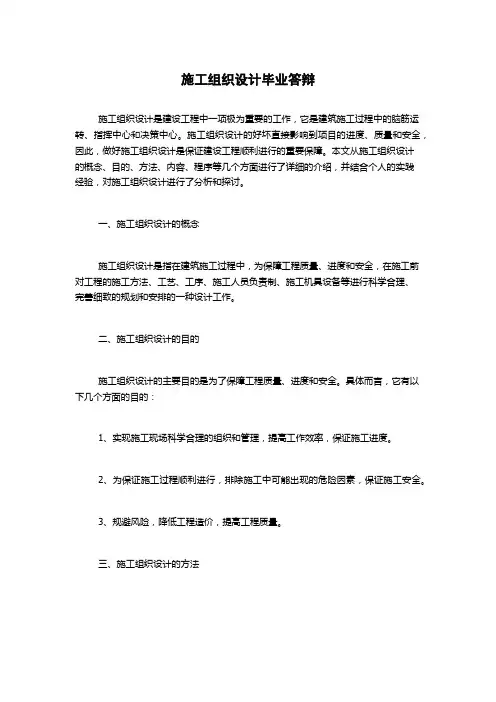 施工组织设计毕业答辩