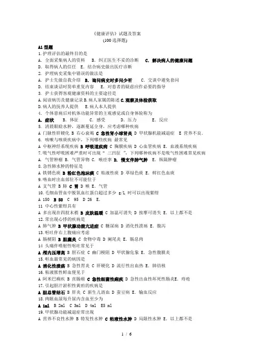 《健康评估》试题及答案