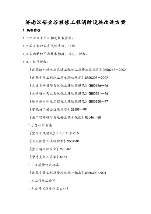 写字楼装修消防设施改造方案