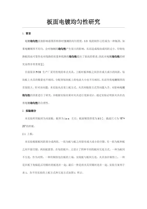 板面电镀均匀性研究