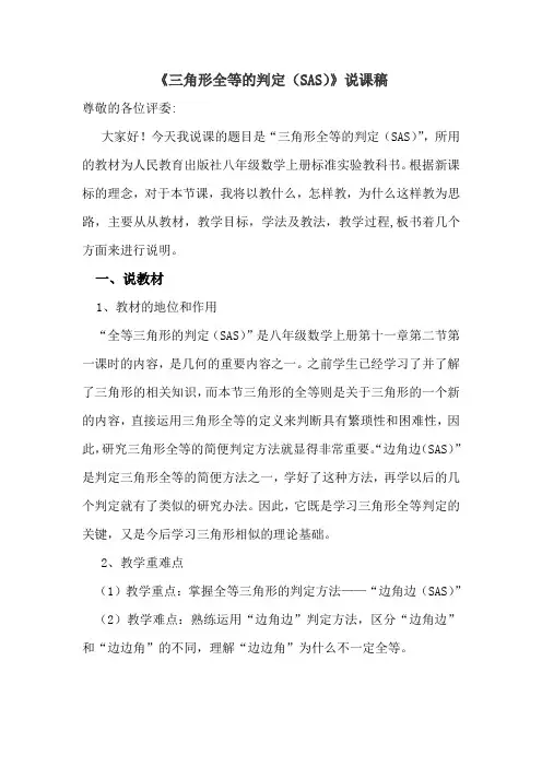初中数学三角形全等的判定说课稿