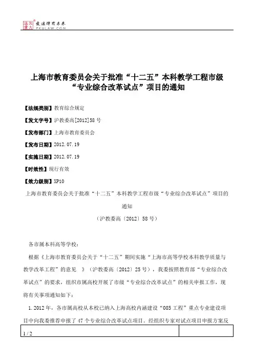 上海市教育委员会关于批准“十二五”本科教学工程市级“专业综合