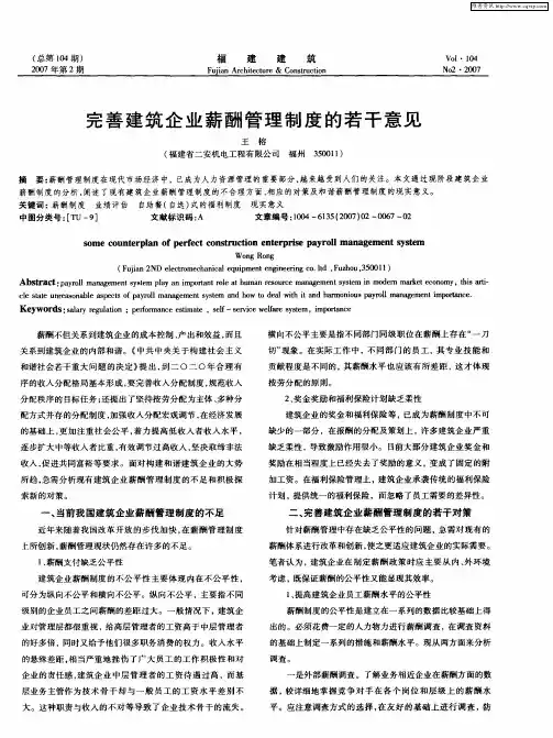 完善建筑企业薪酬管理制度的若干意见