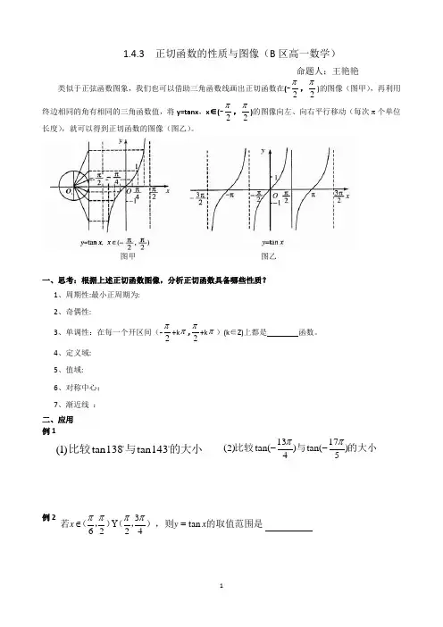 1.4.3正切函数的性质与图像(B区高一数学)